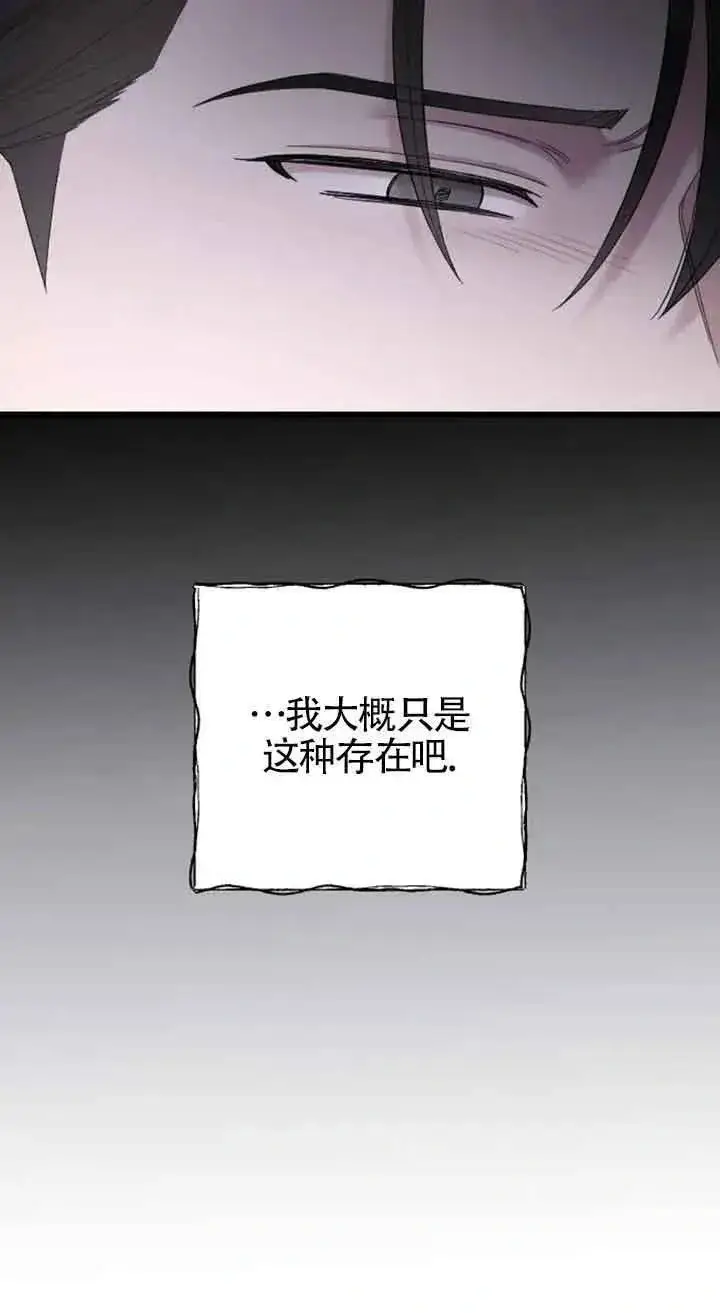 《我心爱的压迫者》第30话图40