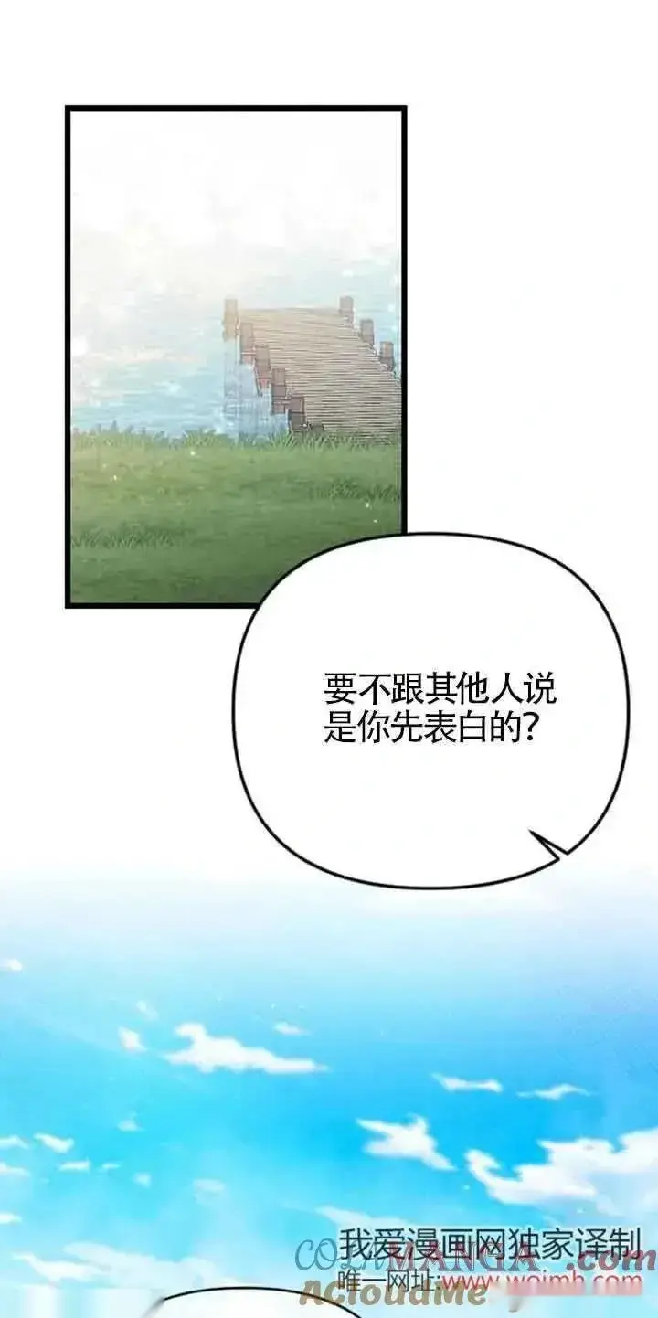 《我心爱的压迫者》第30话图41