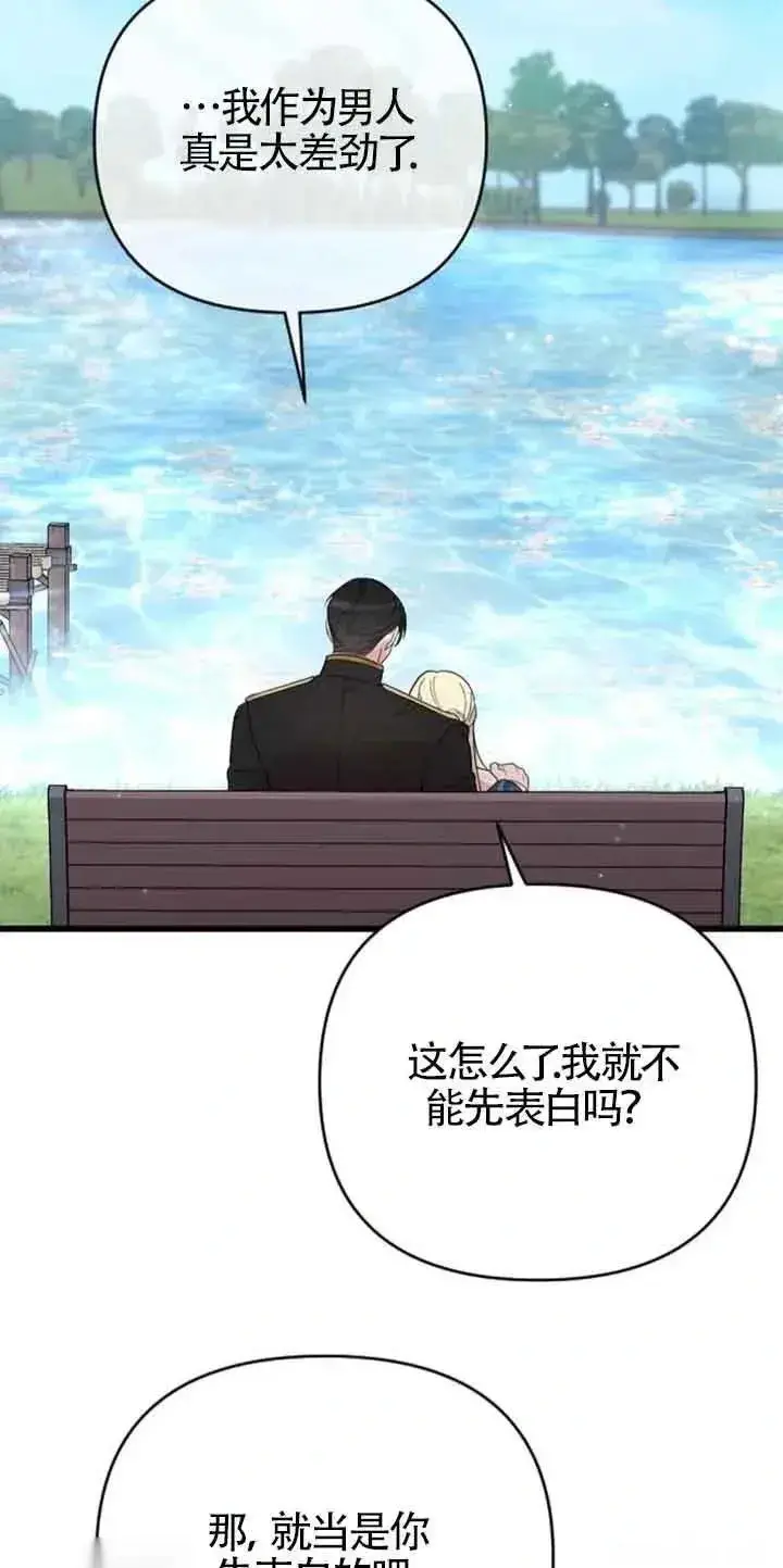 《我心爱的压迫者》第30话图42
