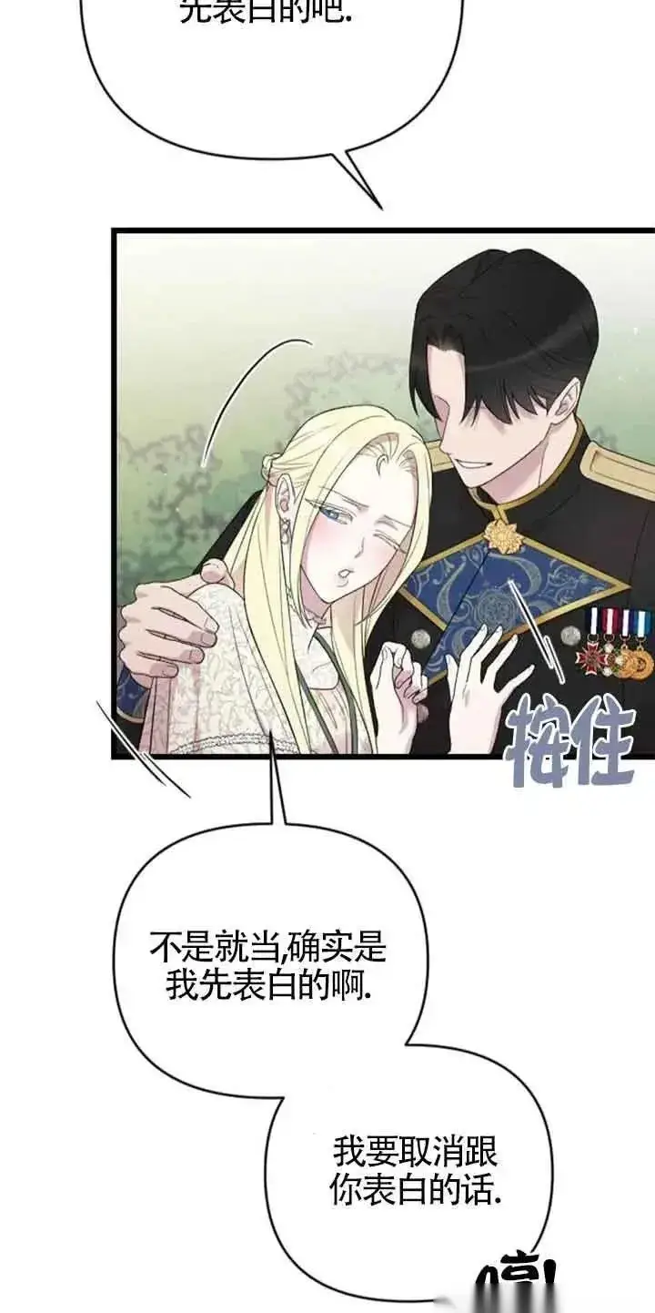 《我心爱的压迫者》第30话图43