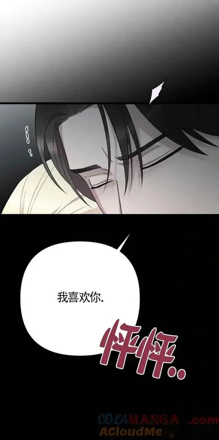 《我心爱的压迫者》第30话图45