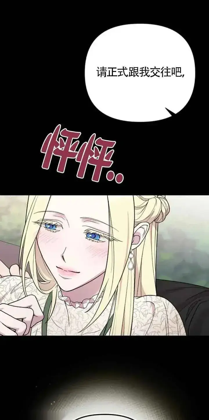 《我心爱的压迫者》第30话图46