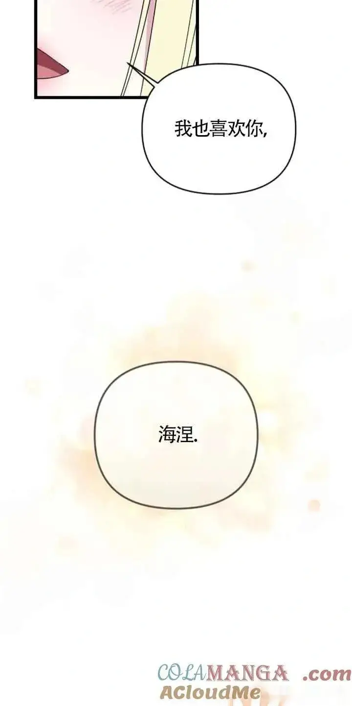 《我心爱的压迫者》第30话图49
