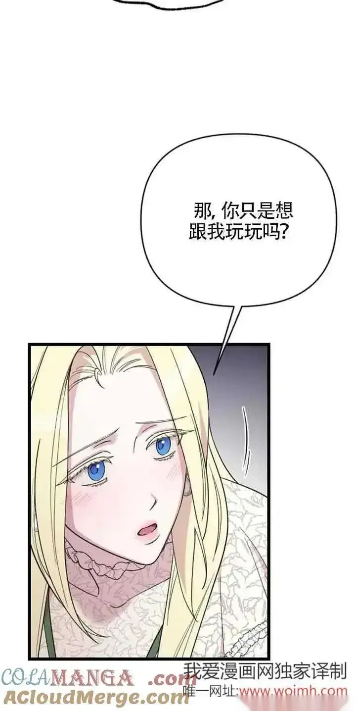 《我心爱的压迫者》第30话图5