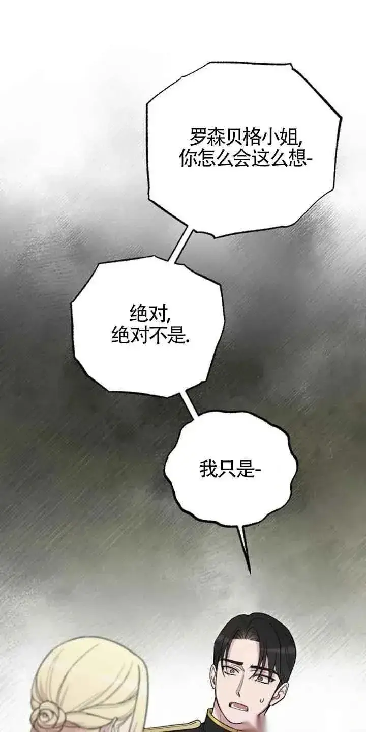 《我心爱的压迫者》第30话图6