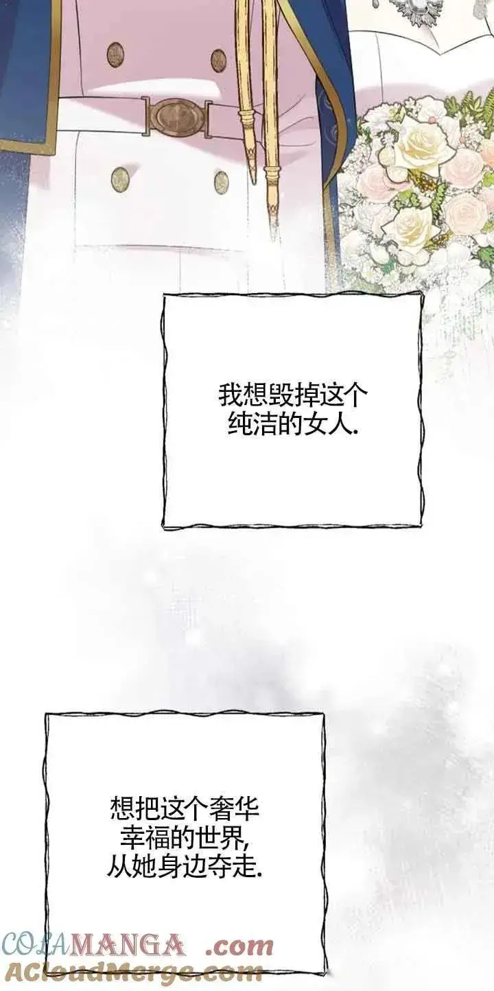 《我心爱的压迫者》第30话图65