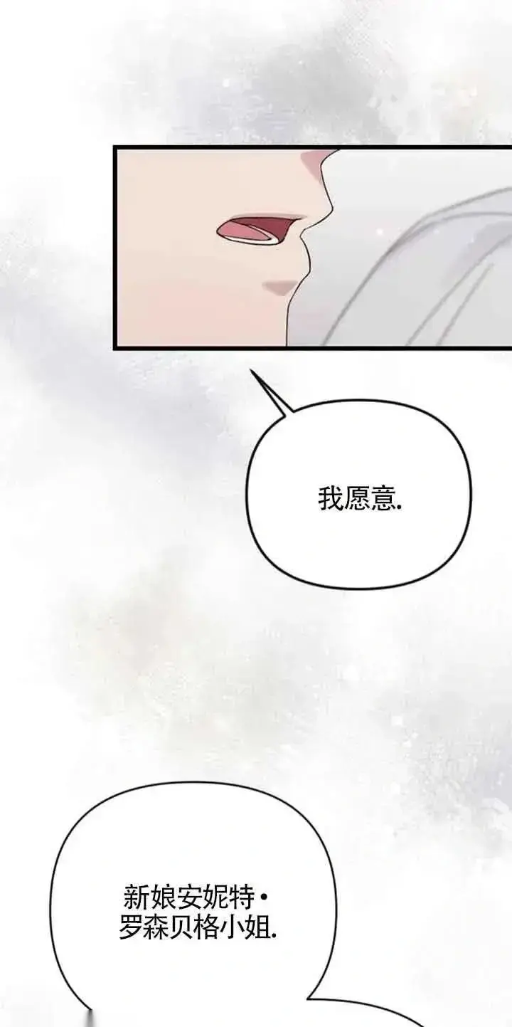 《我心爱的压迫者》第30话图66
