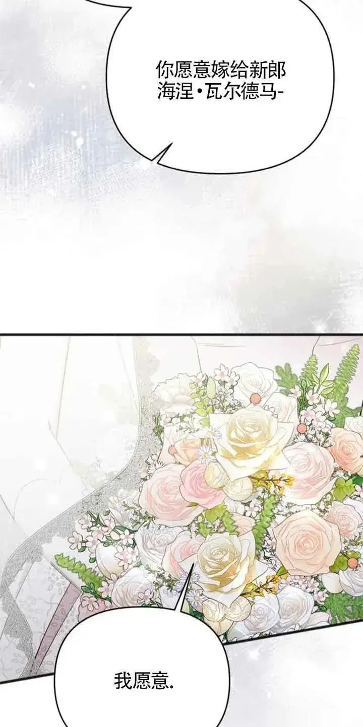 《我心爱的压迫者》第30话图67
