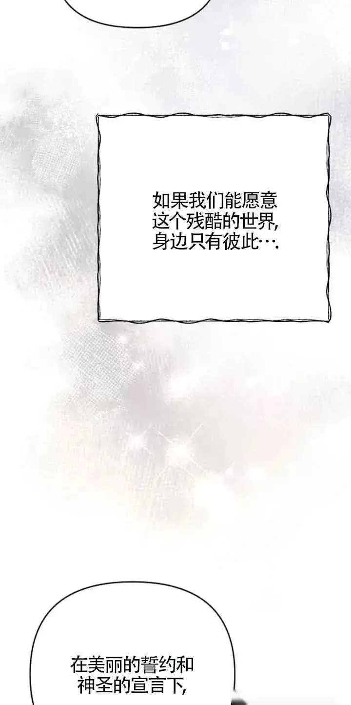 《我心爱的压迫者》第30话图68