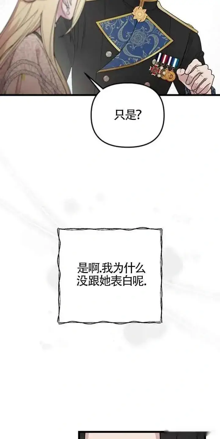 《我心爱的压迫者》第30话图7