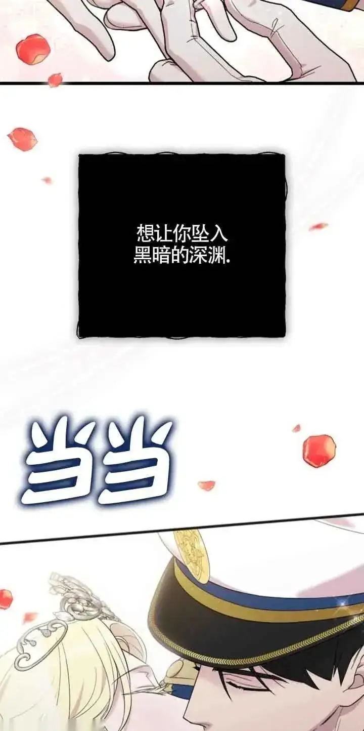 《我心爱的压迫者》第30话图71