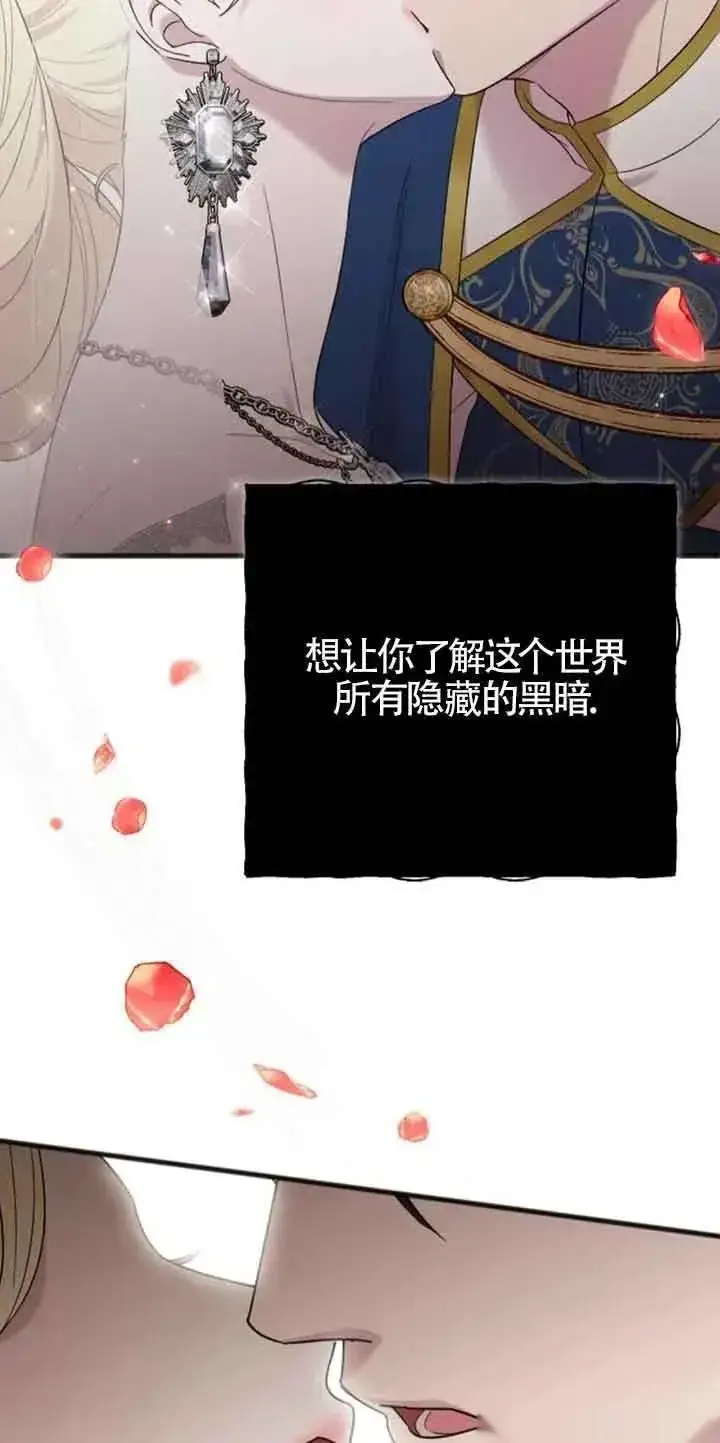 《我心爱的压迫者》第30话图72