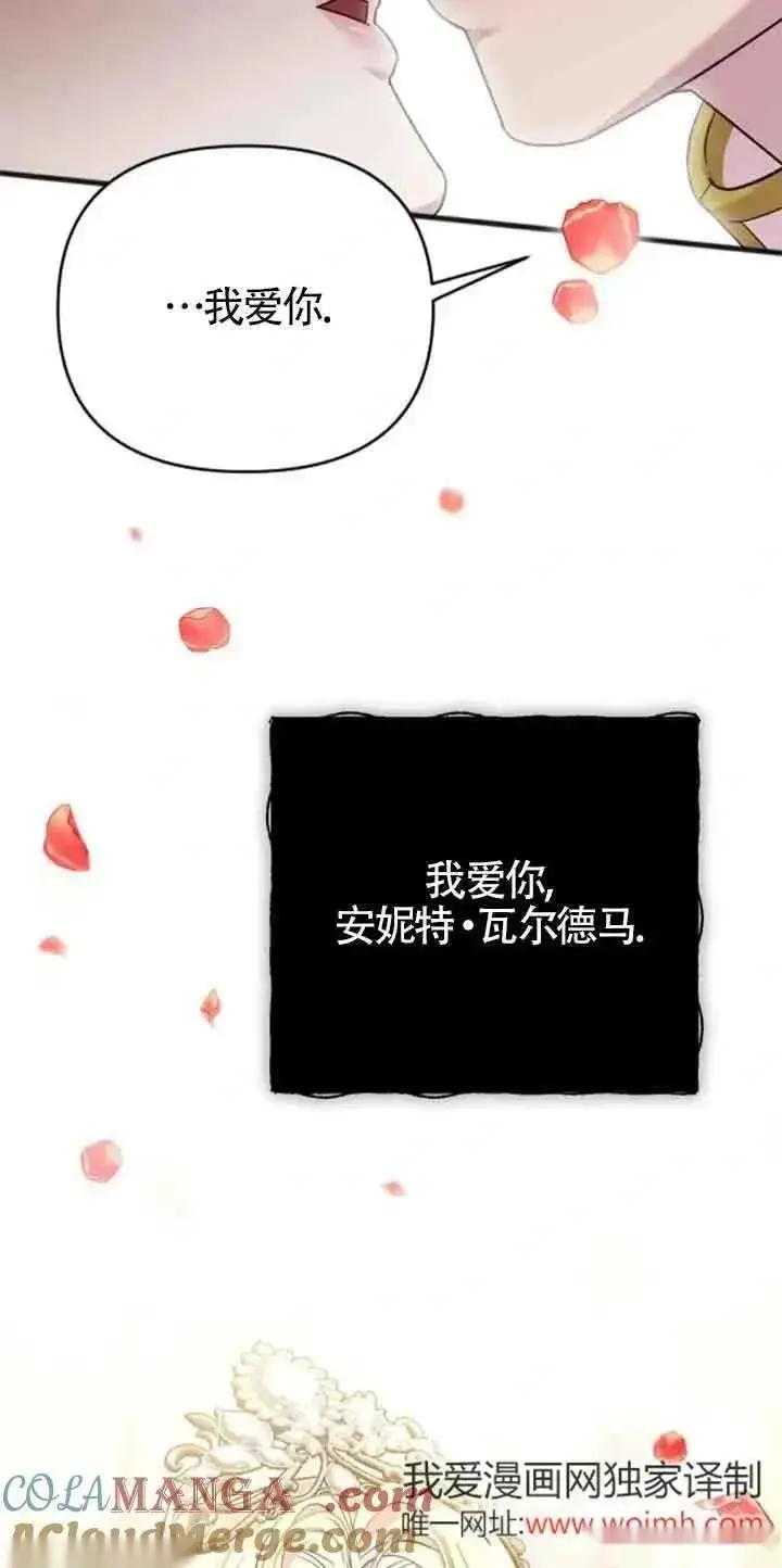 《我心爱的压迫者》第30话图73