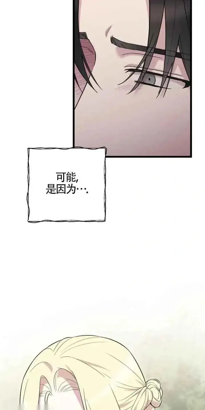 《我心爱的压迫者》第30话图8