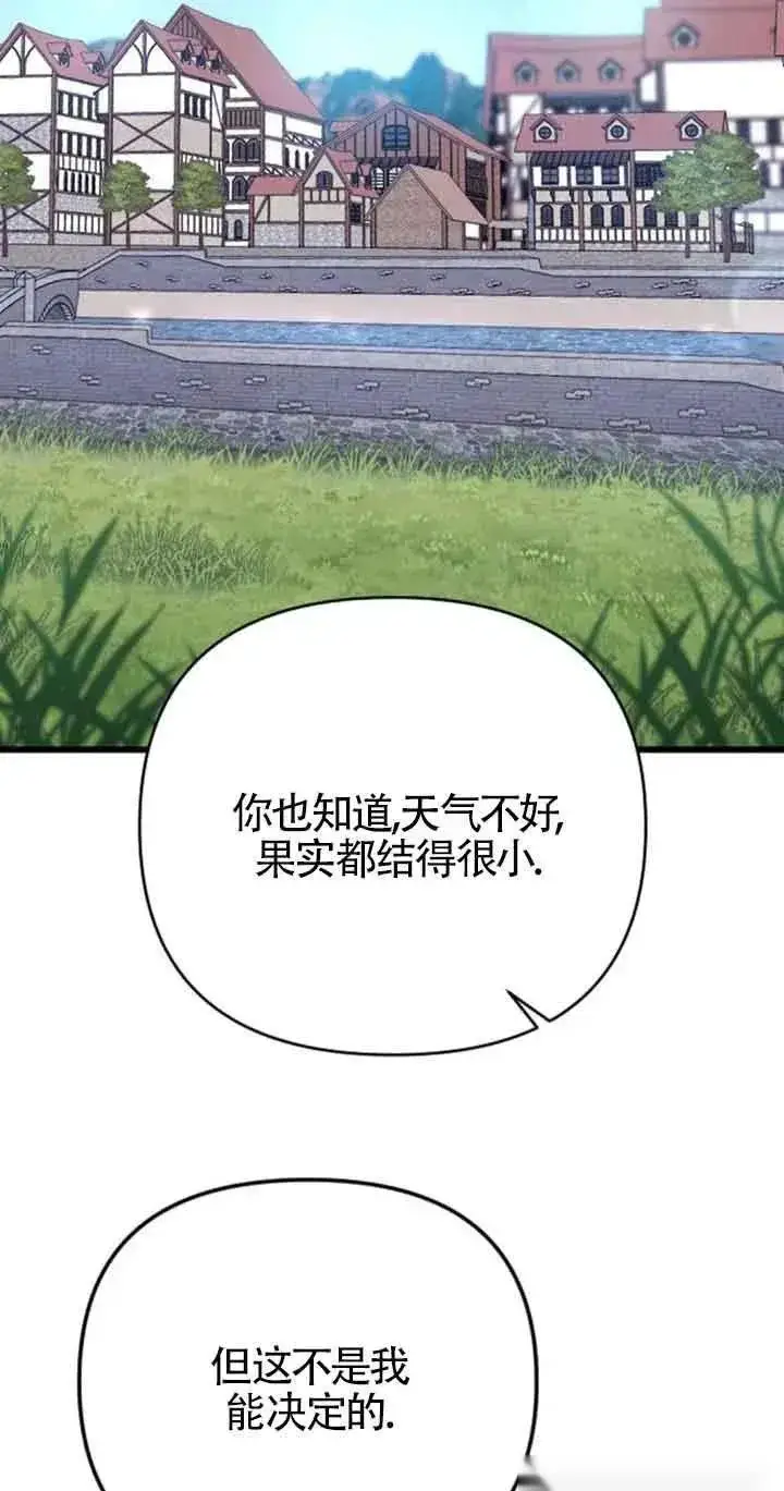 《我心爱的压迫者》第30话图82