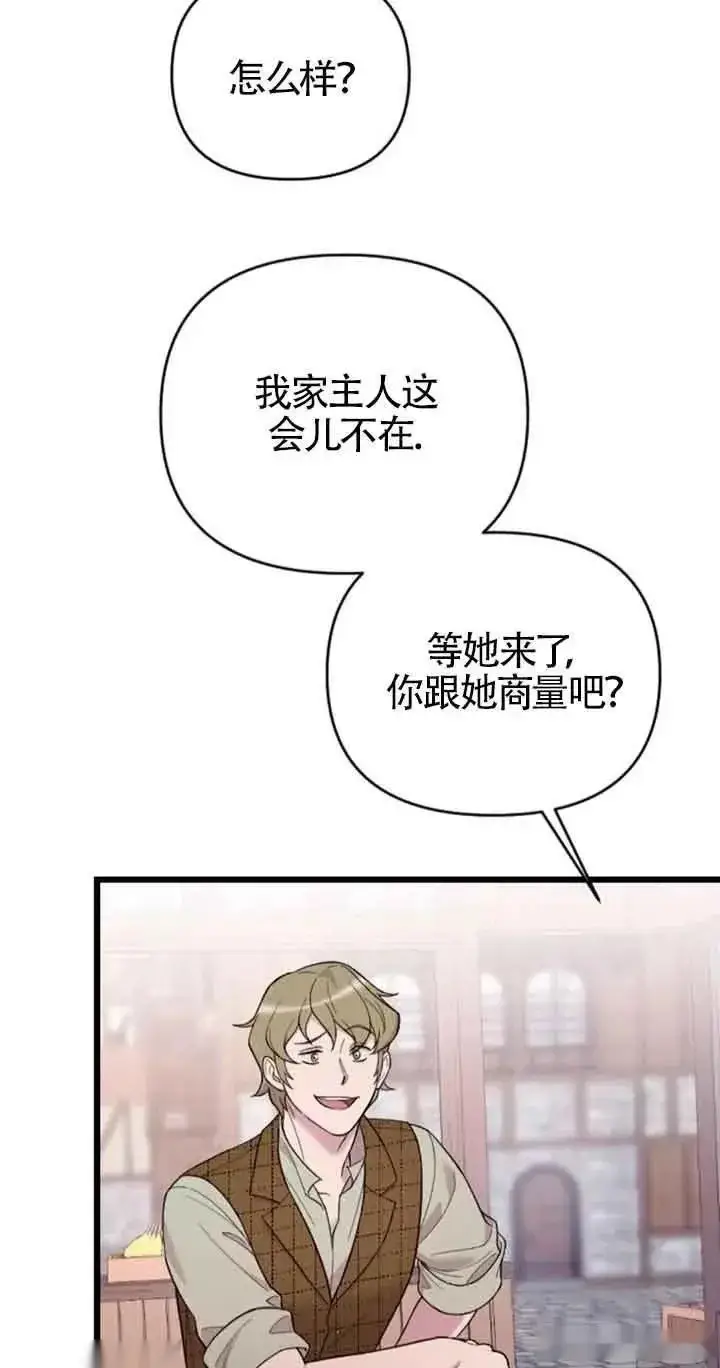 《我心爱的压迫者》第30话图84