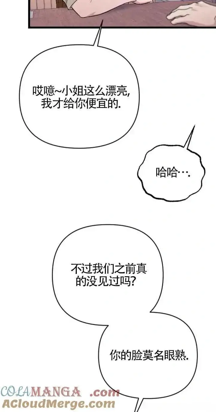 《我心爱的压迫者》第30话图85
