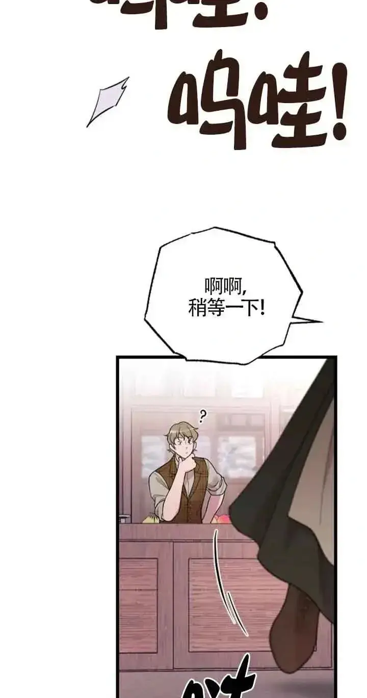 《我心爱的压迫者》第30话图87