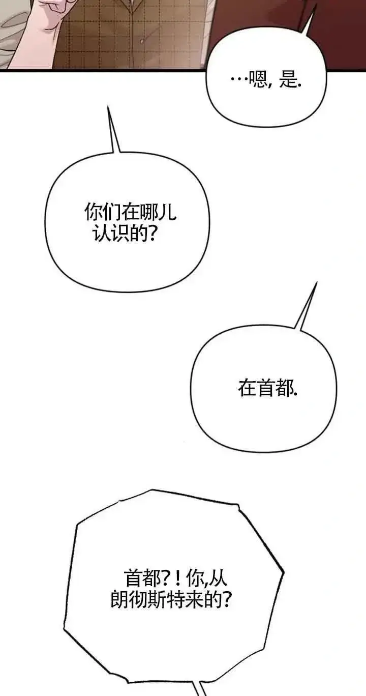 《我心爱的压迫者》第30话图90