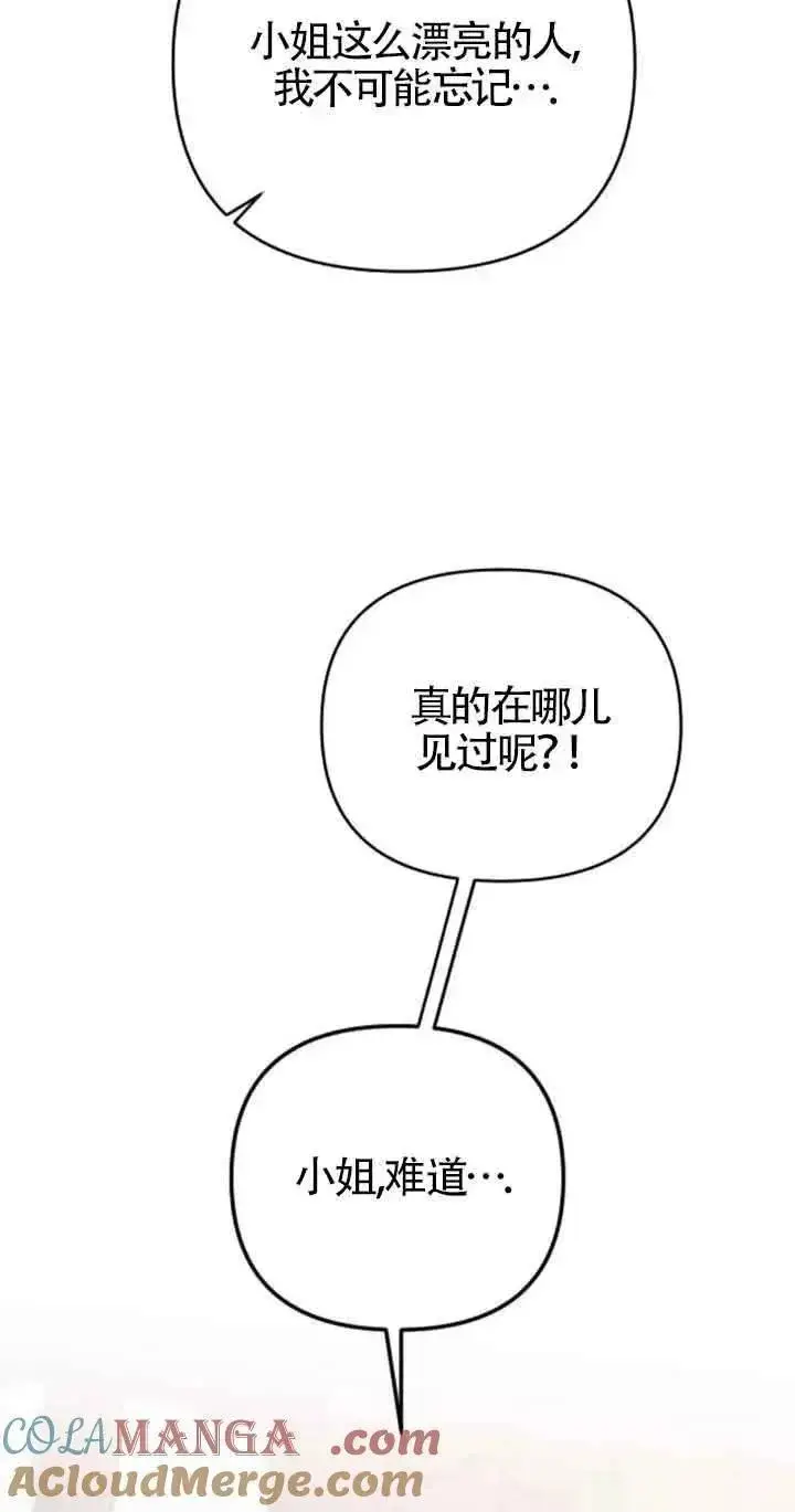 《我心爱的压迫者》第30话图93