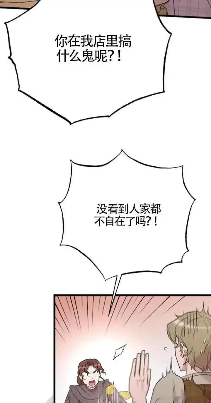 《我心爱的压迫者》第30话图96