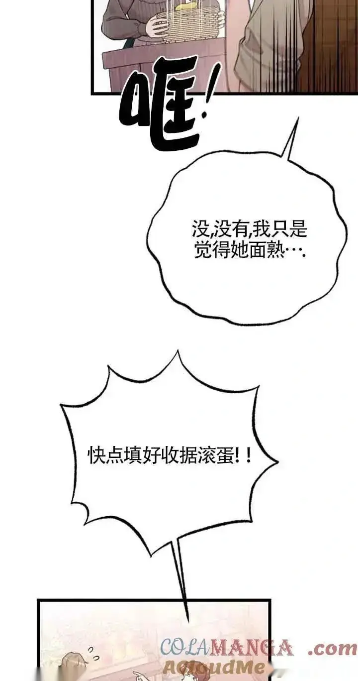 《我心爱的压迫者》第30话图97