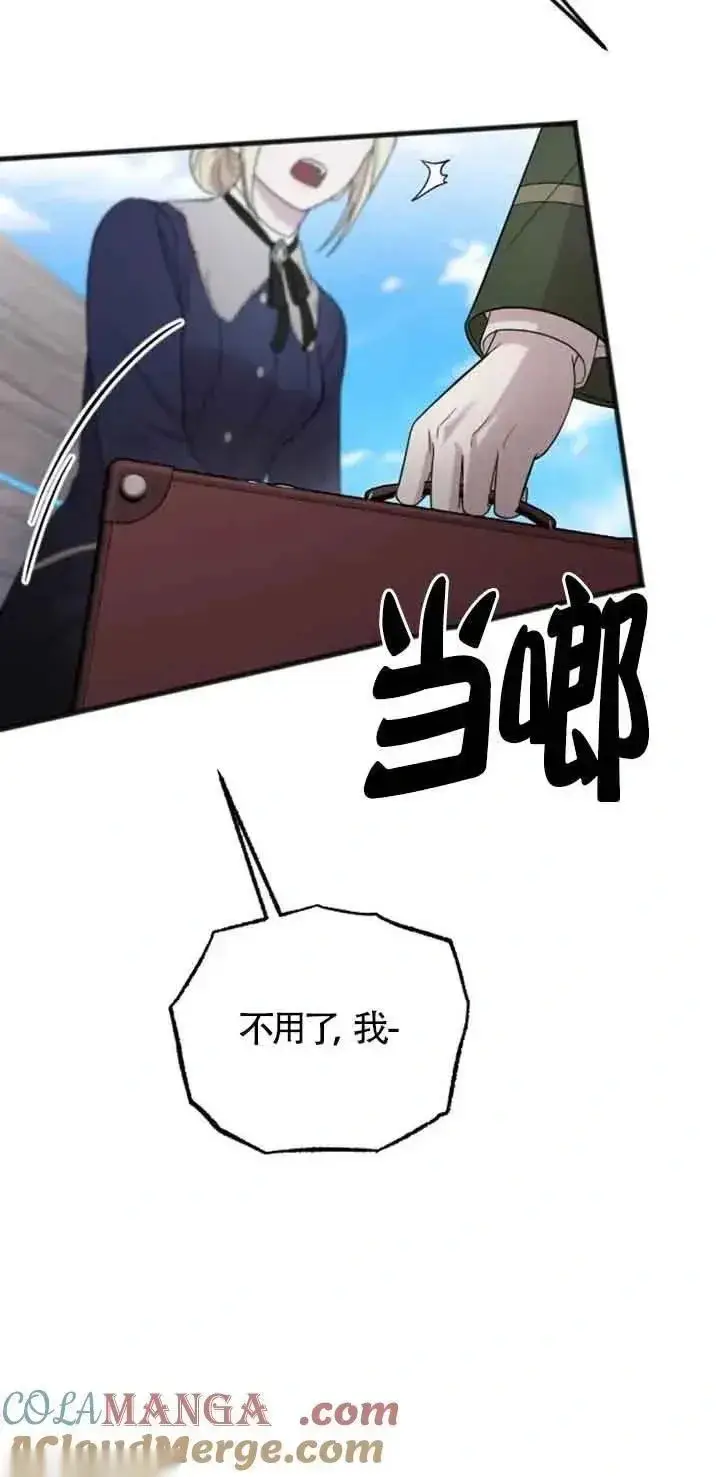 漫画《我心爱的压迫者》第31话第13张图