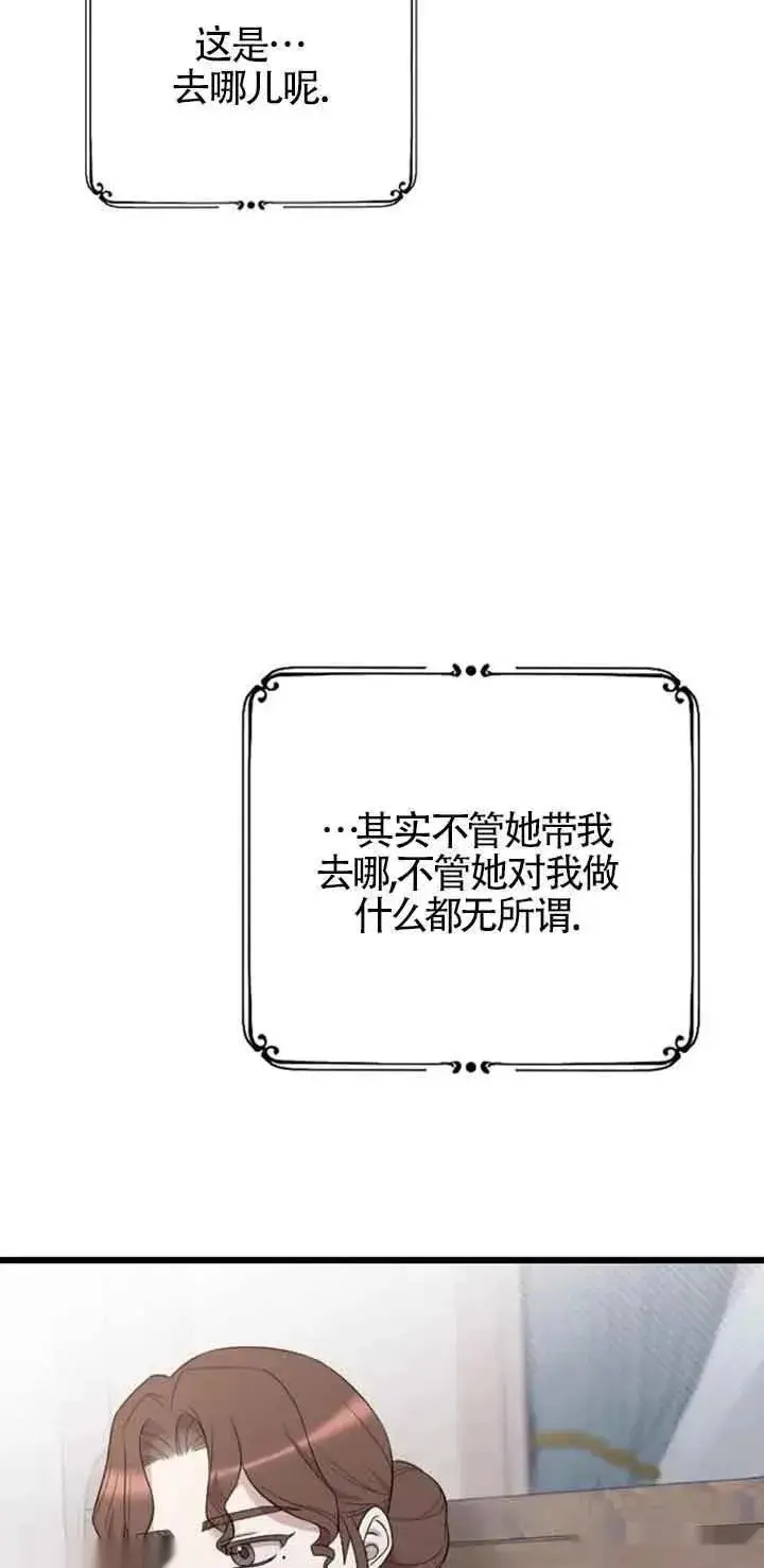 漫画《我心爱的压迫者》第31话第19张图