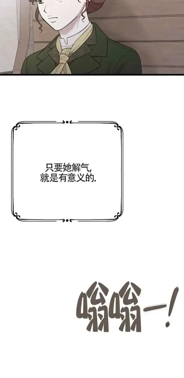 漫画《我心爱的压迫者》第31话第20张图