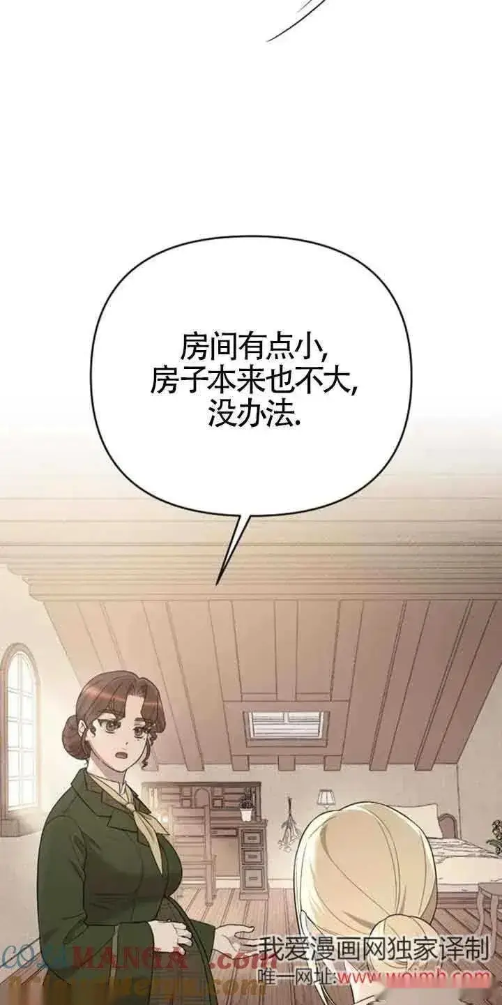 漫画《我心爱的压迫者》第31话第29张图
