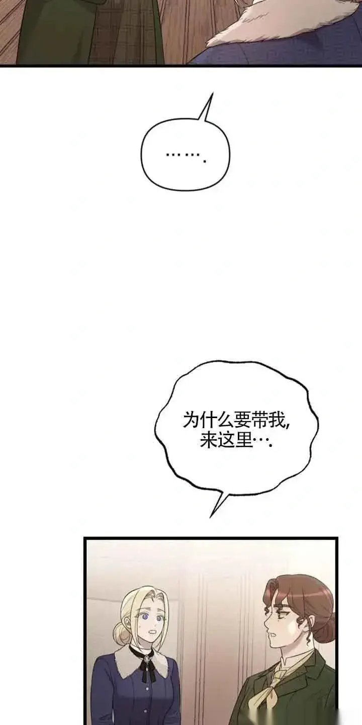 漫画《我心爱的压迫者》第31话第30张图