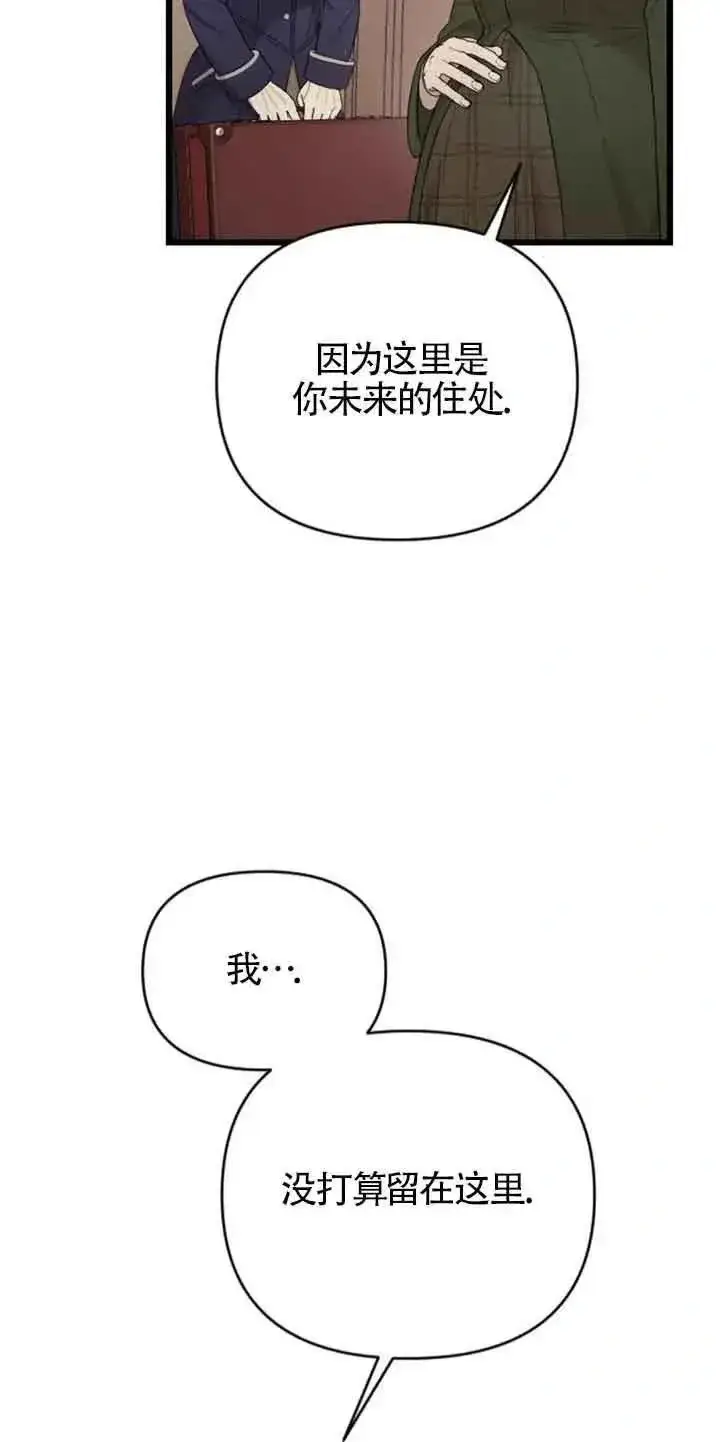 漫画《我心爱的压迫者》第31话第31张图