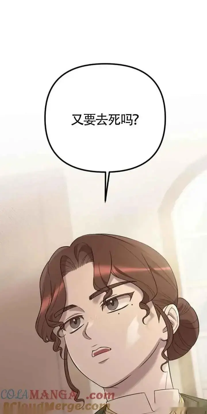 漫画《我心爱的压迫者》第31话第33张图