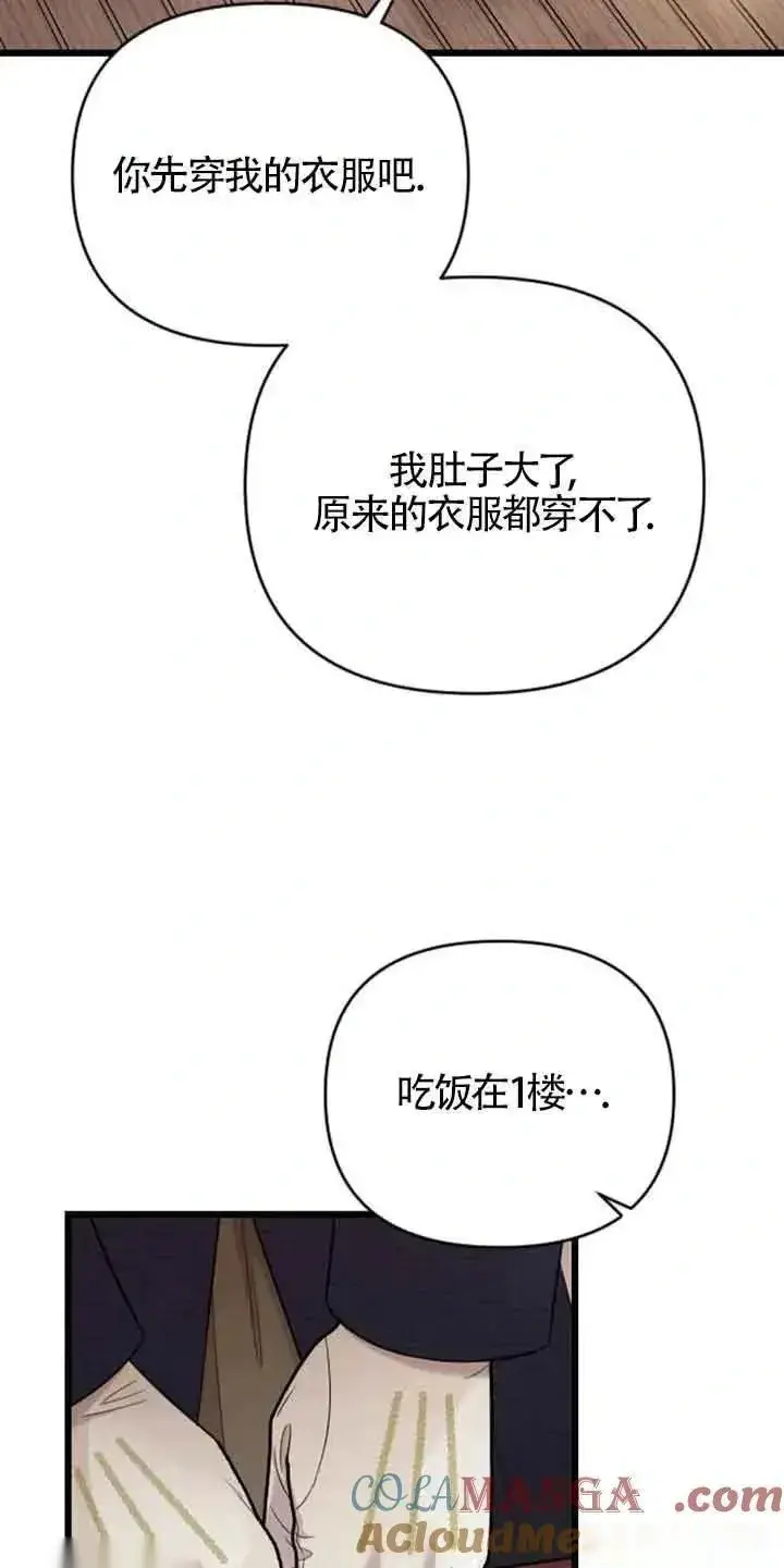 漫画《我心爱的压迫者》第31话第37张图