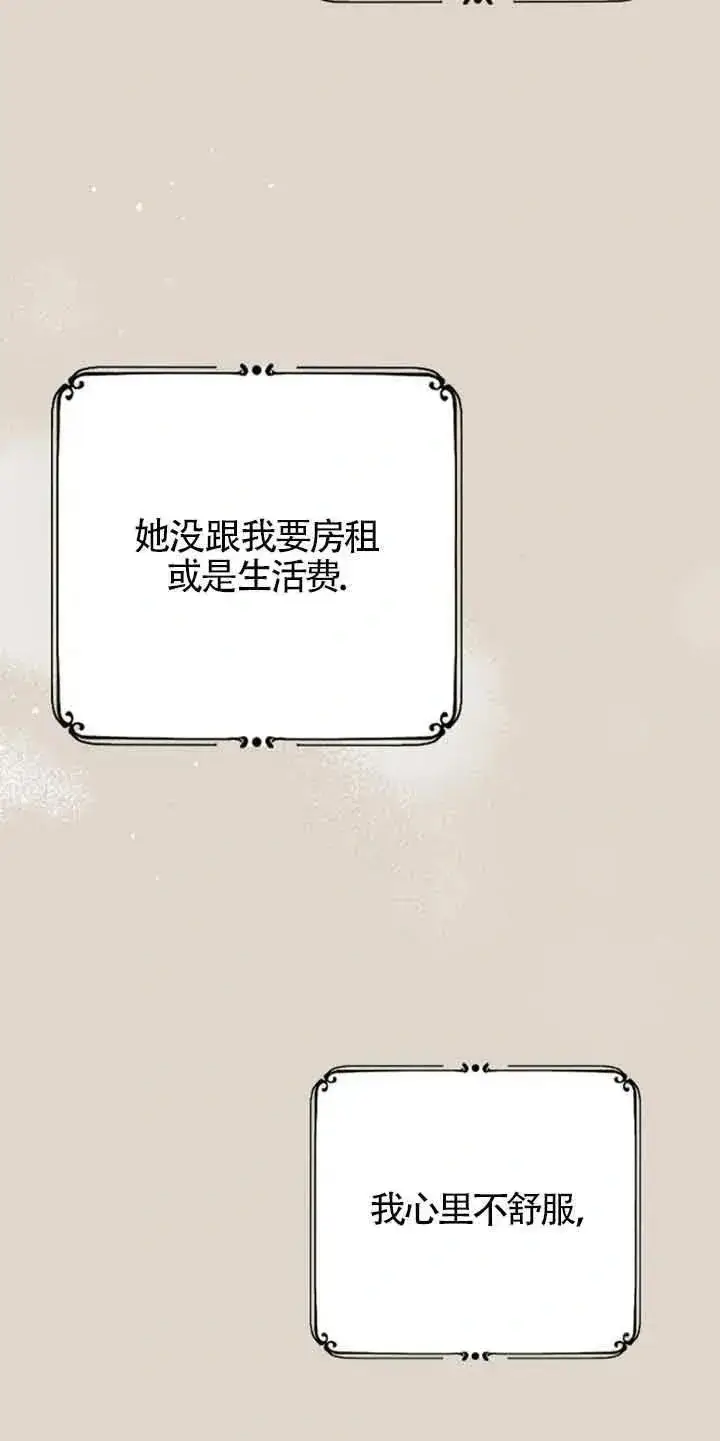 漫画《我心爱的压迫者》第31话第40张图