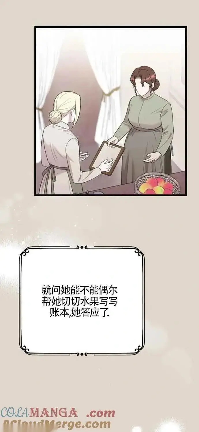 漫画《我心爱的压迫者》第31话第41张图