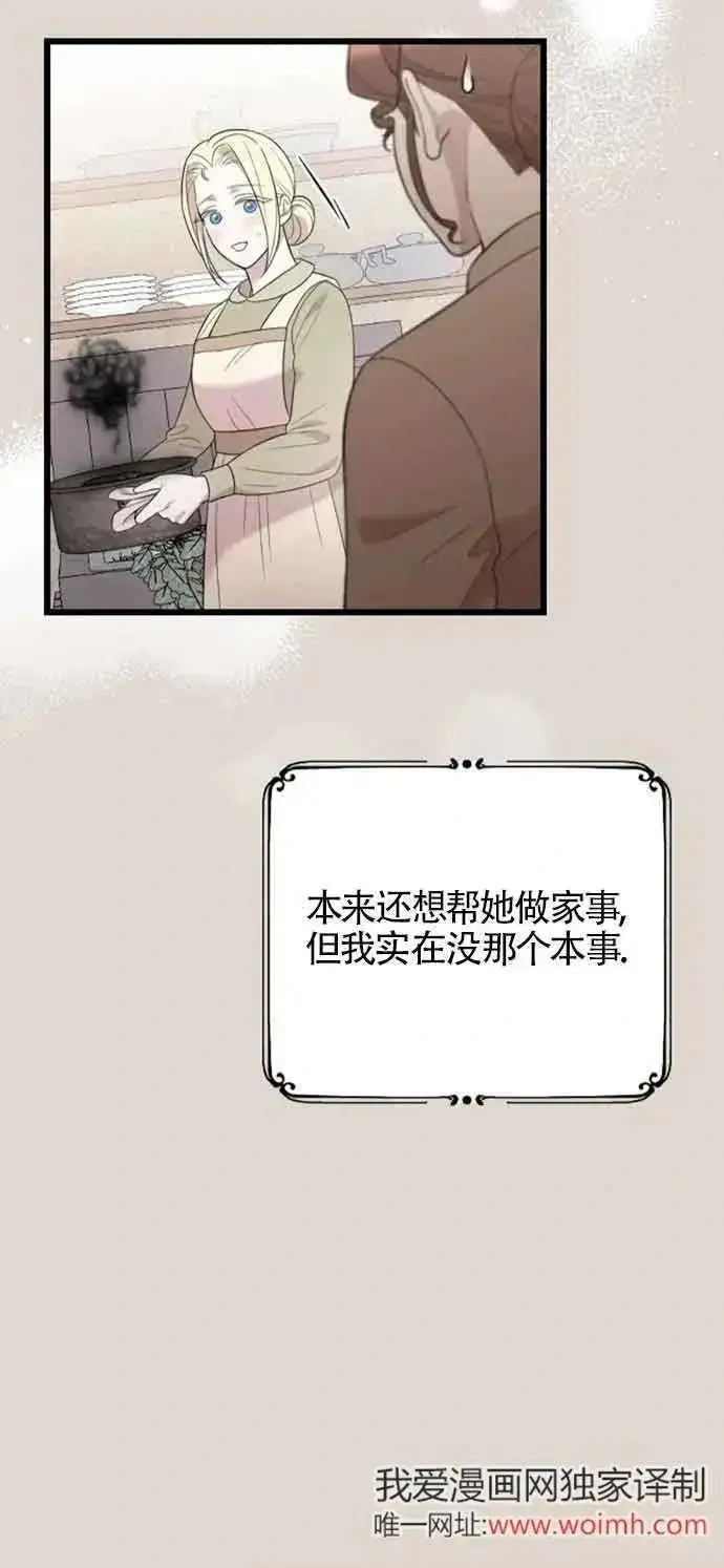 漫画《我心爱的压迫者》第31话第42张图