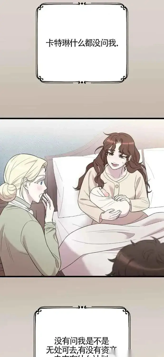 漫画《我心爱的压迫者》第31话第43张图