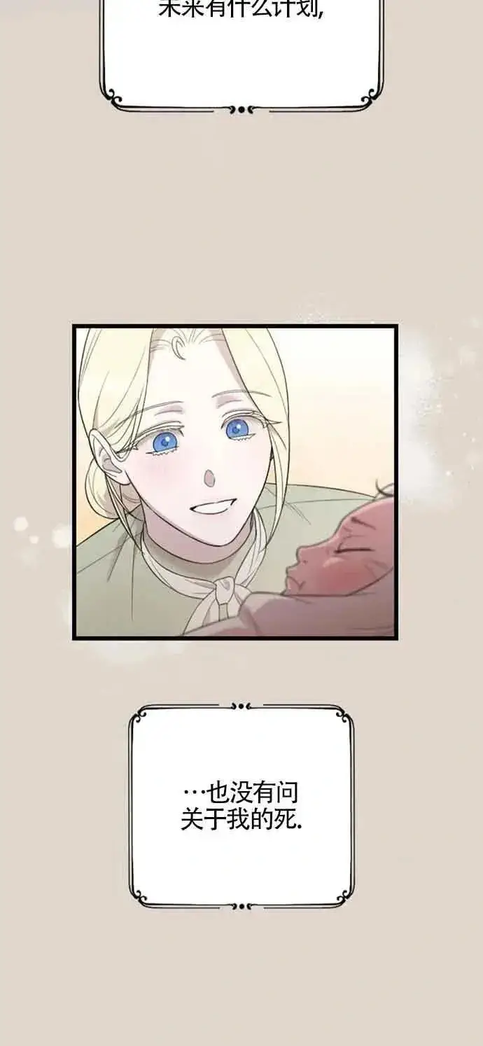 漫画《我心爱的压迫者》第31话第44张图