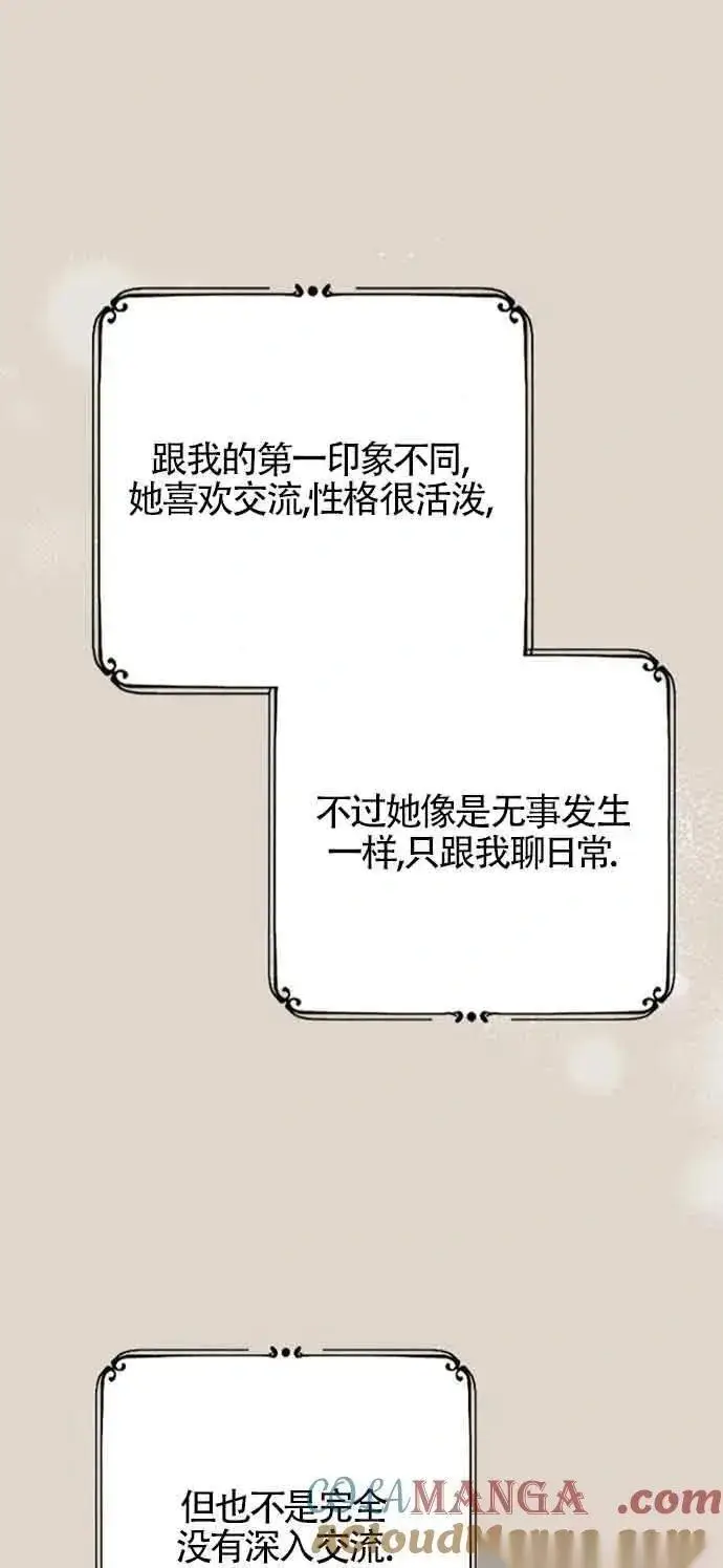 漫画《我心爱的压迫者》第31话第45张图