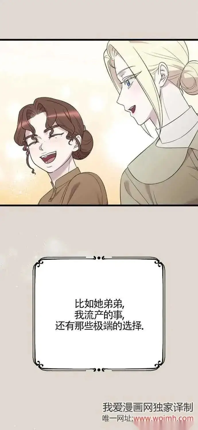 漫画《我心爱的压迫者》第31话第47张图