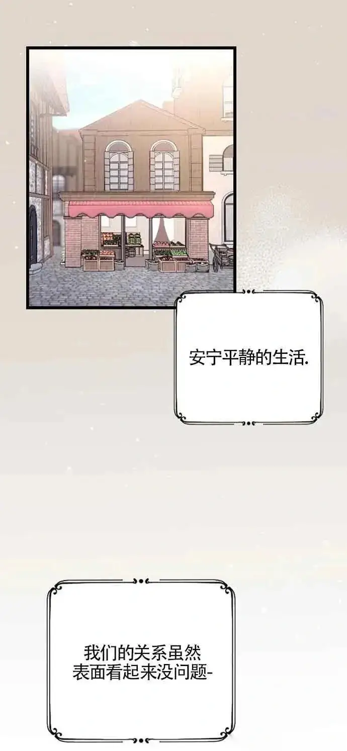 漫画《我心爱的压迫者》第31话第48张图