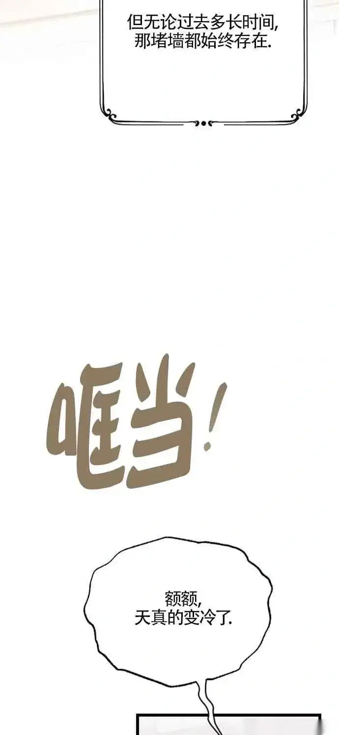 漫画《我心爱的压迫者》第31话第50张图