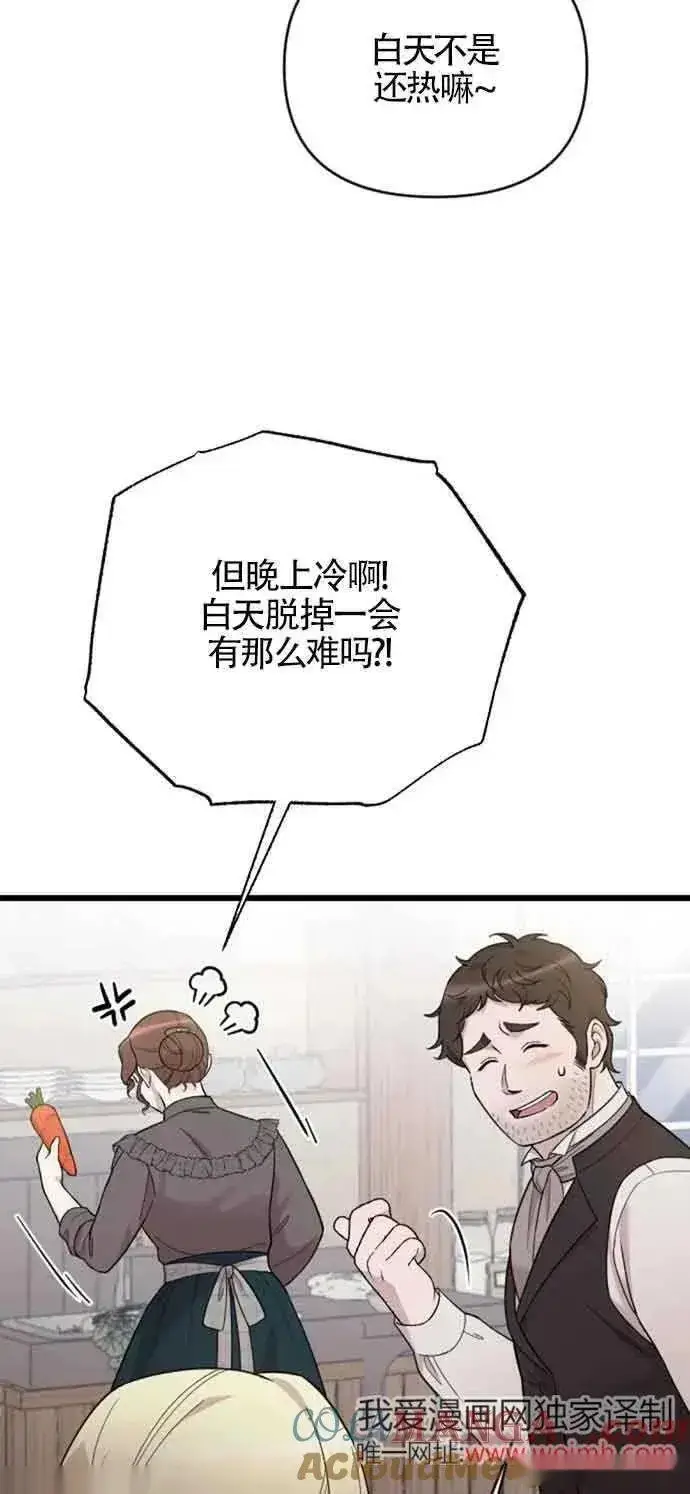 漫画《我心爱的压迫者》第31话第53张图