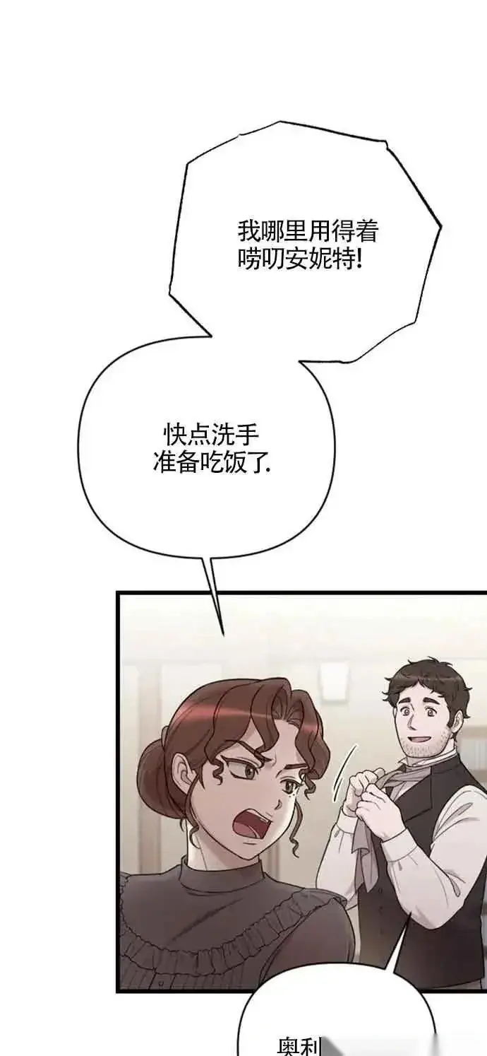 漫画《我心爱的压迫者》第31话第55张图