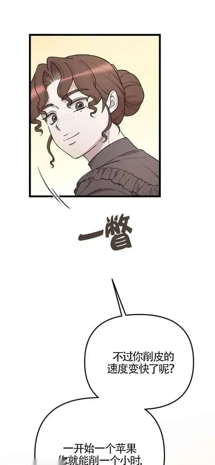 漫画《我心爱的压迫者》第31话第59张图