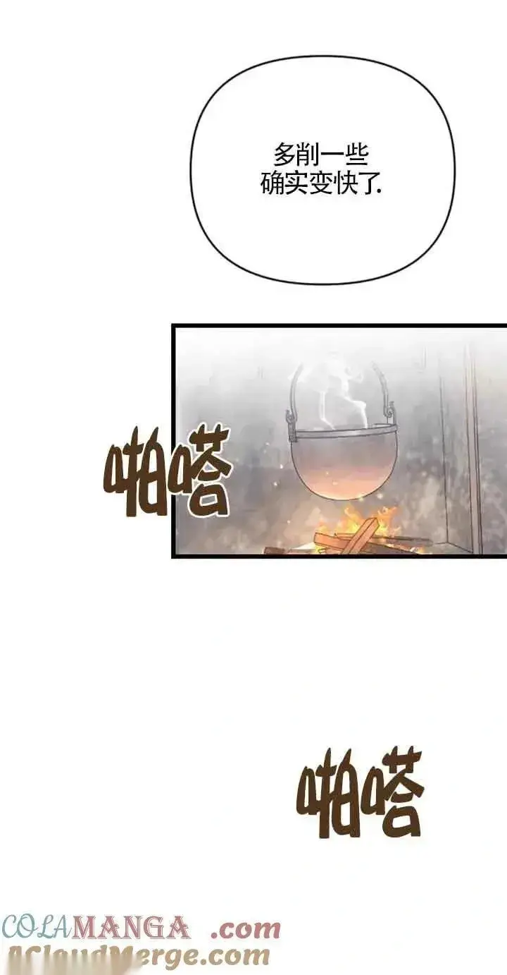 漫画《我心爱的压迫者》第31话第61张图