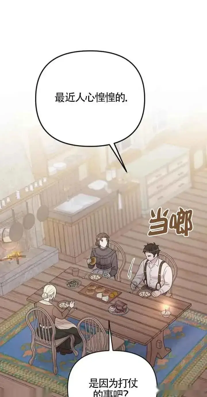 漫画《我心爱的压迫者》第31话第62张图