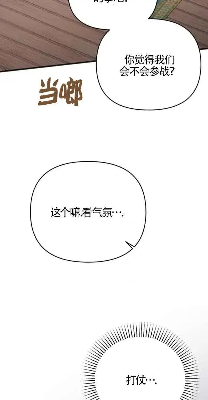 漫画《我心爱的压迫者》第31话第63张图