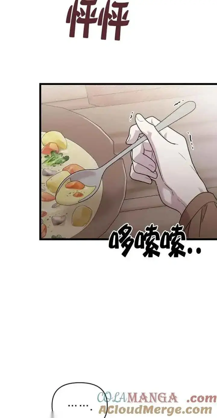 漫画《我心爱的压迫者》第31话第65张图